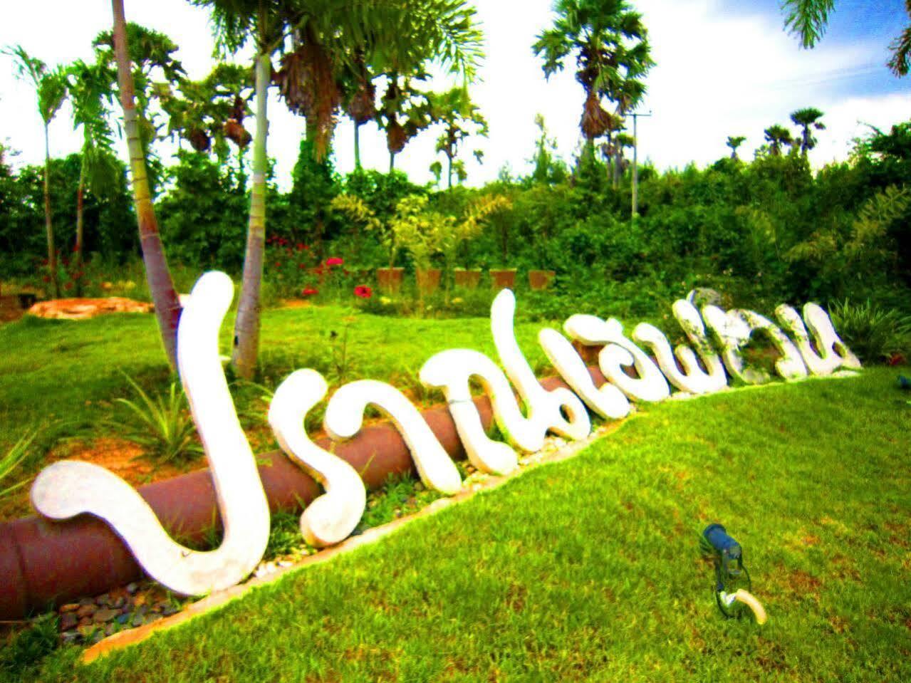 Pran Heaven Resort Pran Buri Exterior photo
